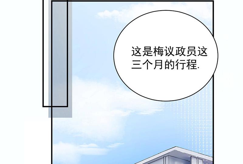 盛世甜愛：易少的小萌妻 - 第99話 密切監控她的行動(1/2) - 3