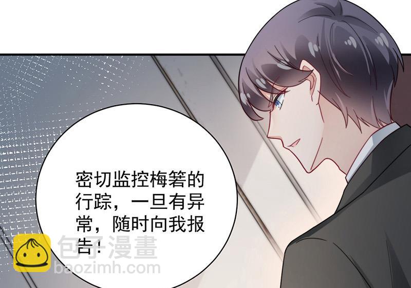 盛世甜愛：易少的小萌妻 - 第99話 密切監控她的行動(1/2) - 8