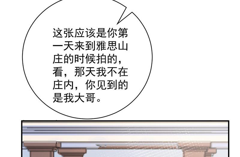 盛世甜愛：易少的小萌妻 - 第99話 密切監控她的行動(2/2) - 1