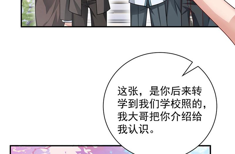 盛世甜愛：易少的小萌妻 - 第99話 密切監控她的行動(2/2) - 3