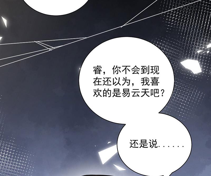 盛世甜愛：易少的小萌妻 - 第99話 密切監控她的行動(2/2) - 3