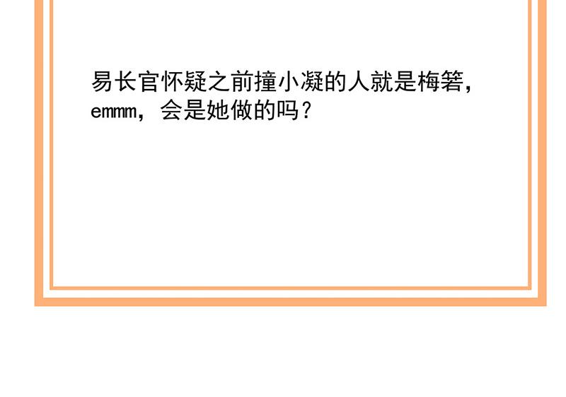 盛世甜愛：易少的小萌妻 - 第99話 密切監控她的行動(2/2) - 3