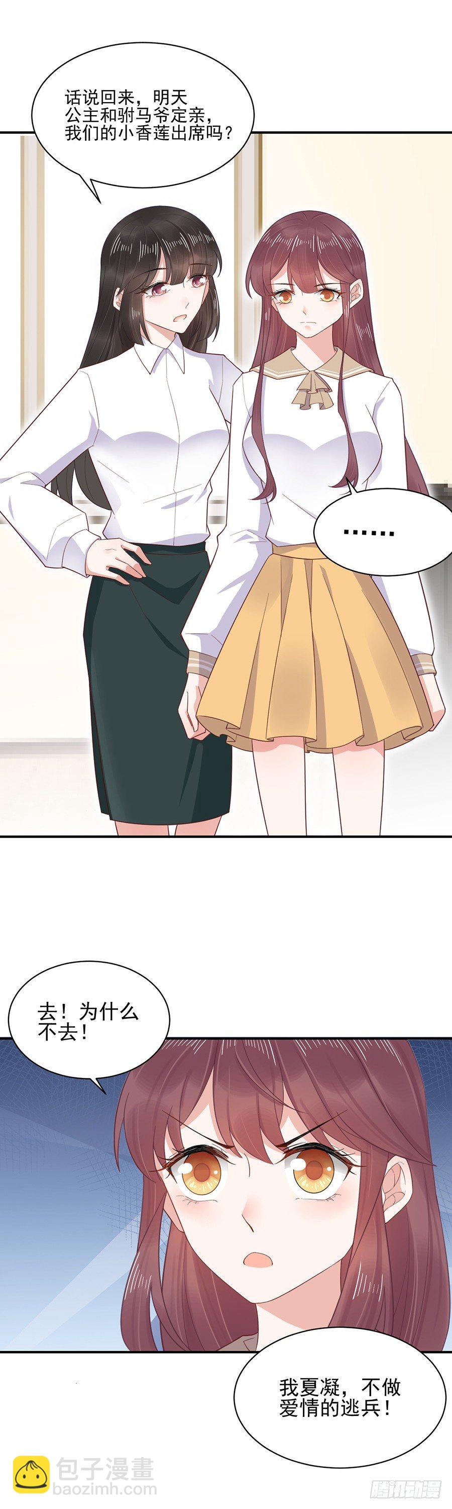 不做爱情的逃兵-第2话