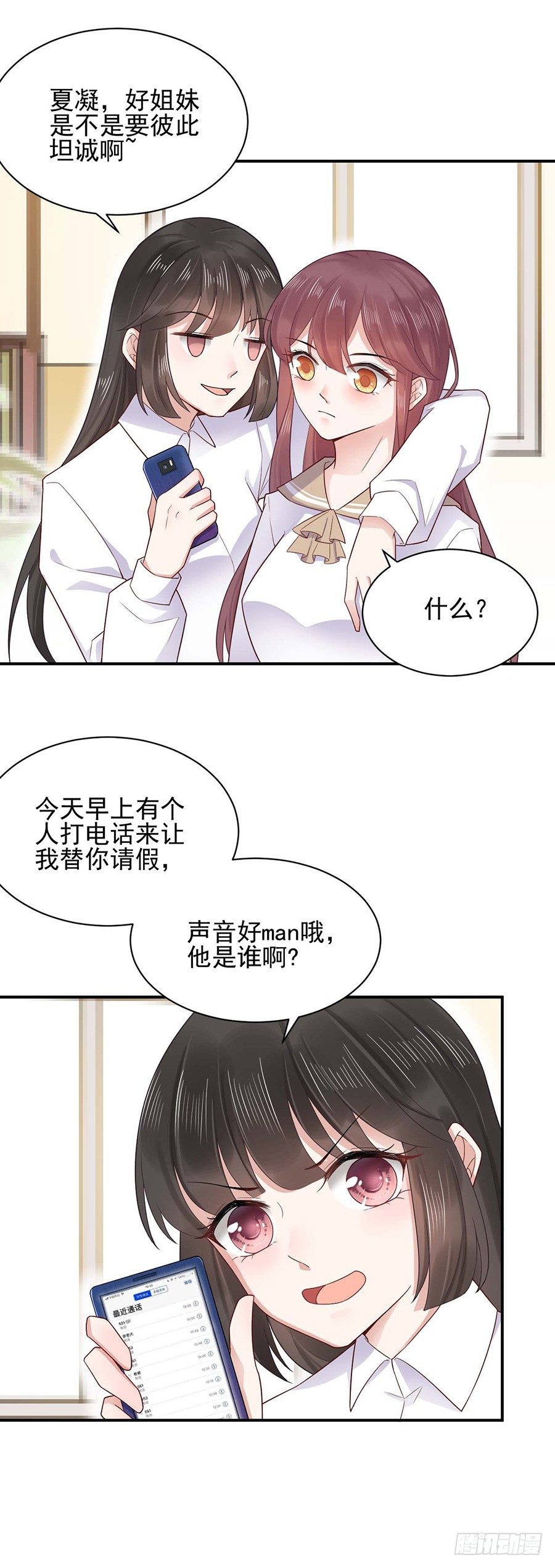 不做爱情的逃兵-第2话