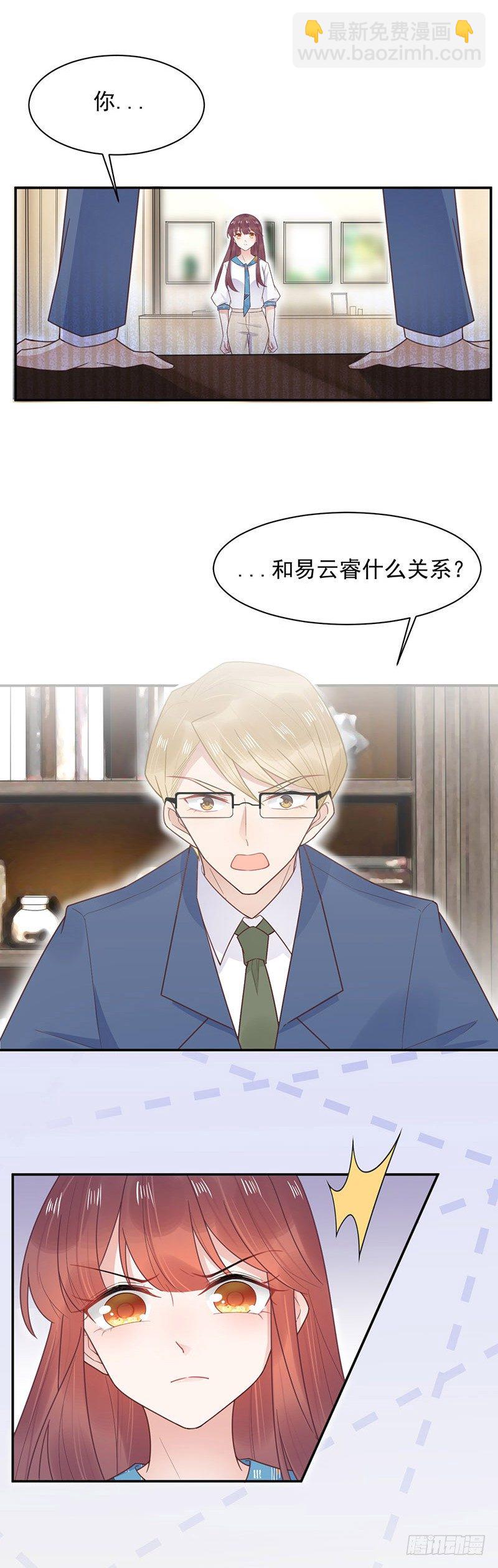 你和易云睿什么关系？-第12话