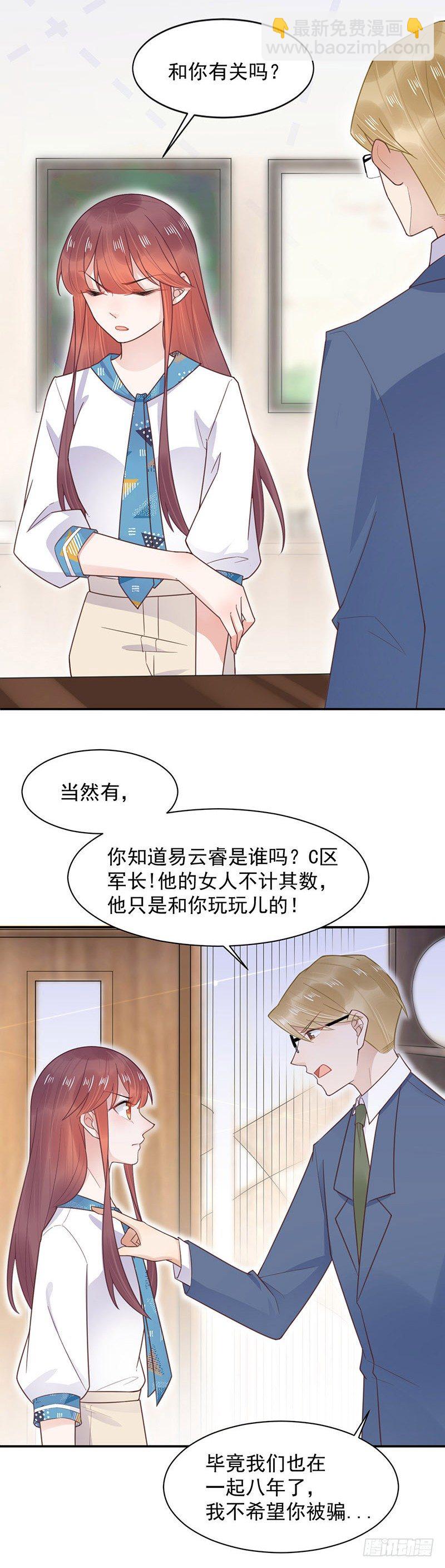 你和易云睿什么关系？-第12话