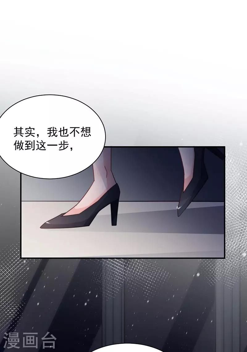 盛世甜寵：易少的小萌妻 - 第116話 - 1