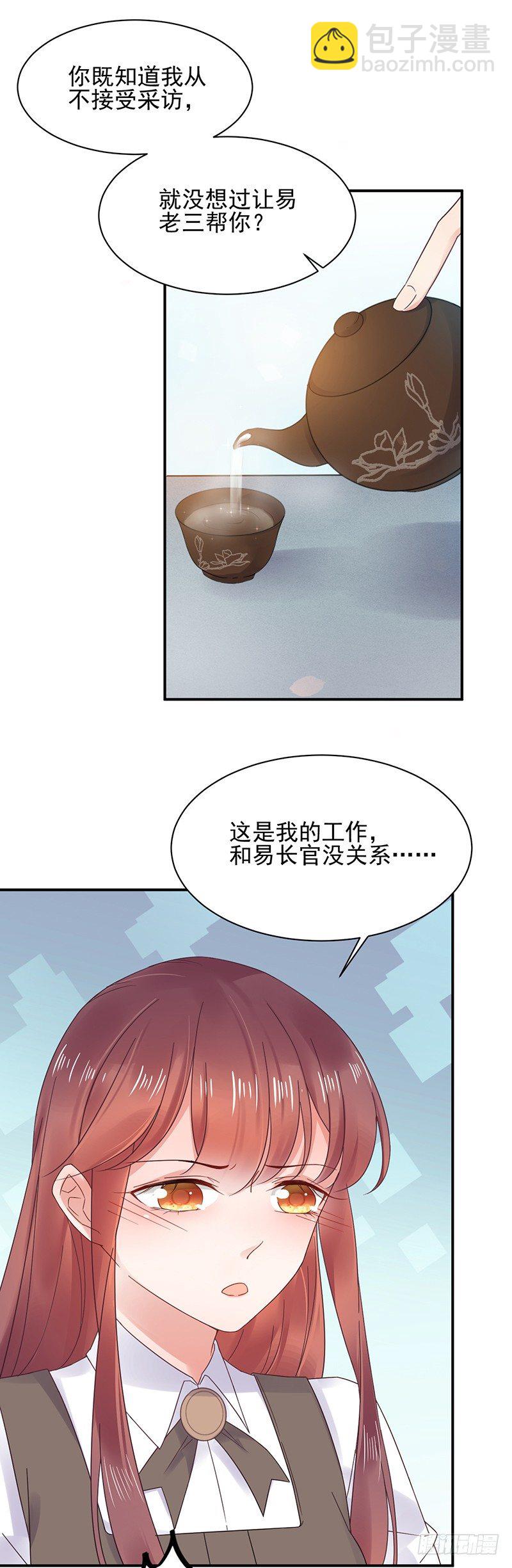 同意接受采访！-第16话