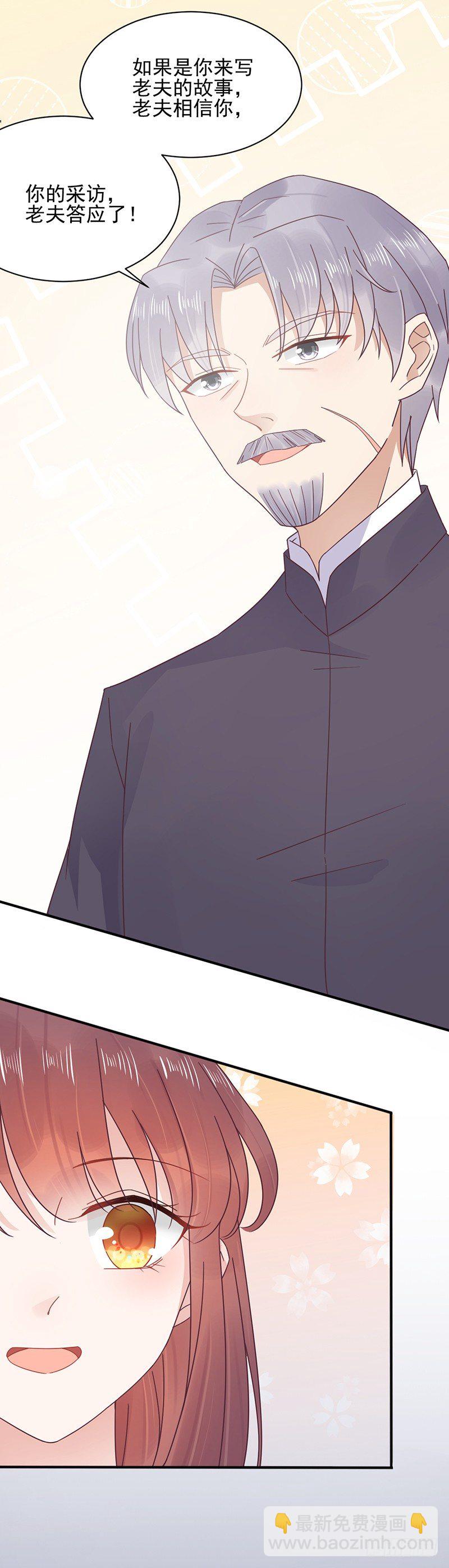 同意接受采访！-第16话