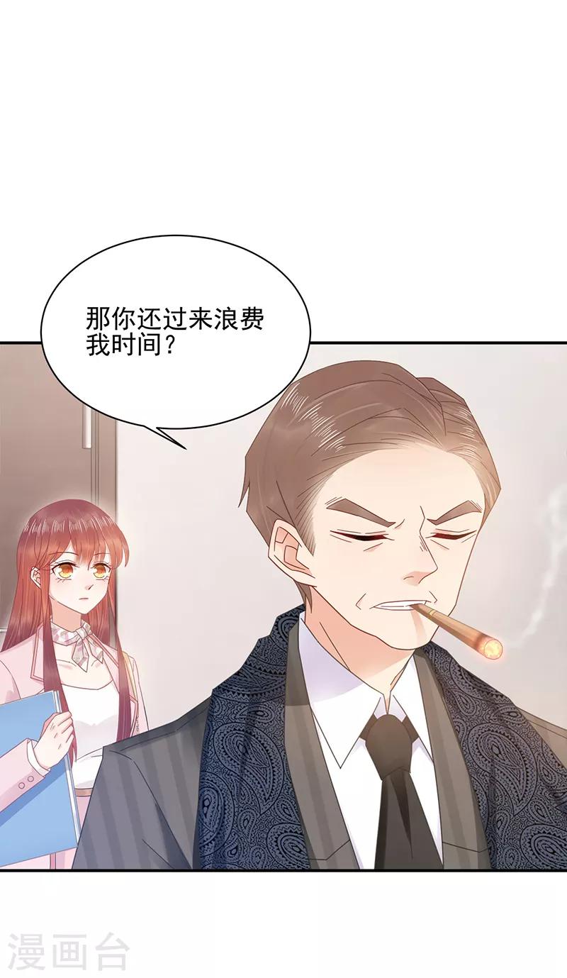 盛世甜寵：易少的小萌妻 - 第27話 - 5