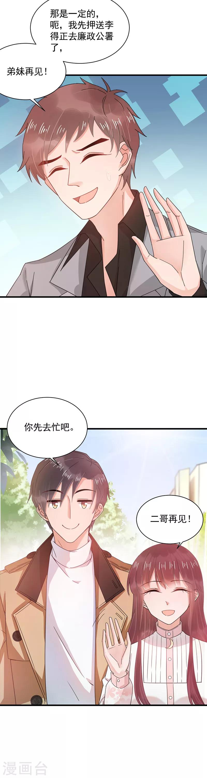 盛世甜寵：易少的小萌妻 - 第37話 - 2