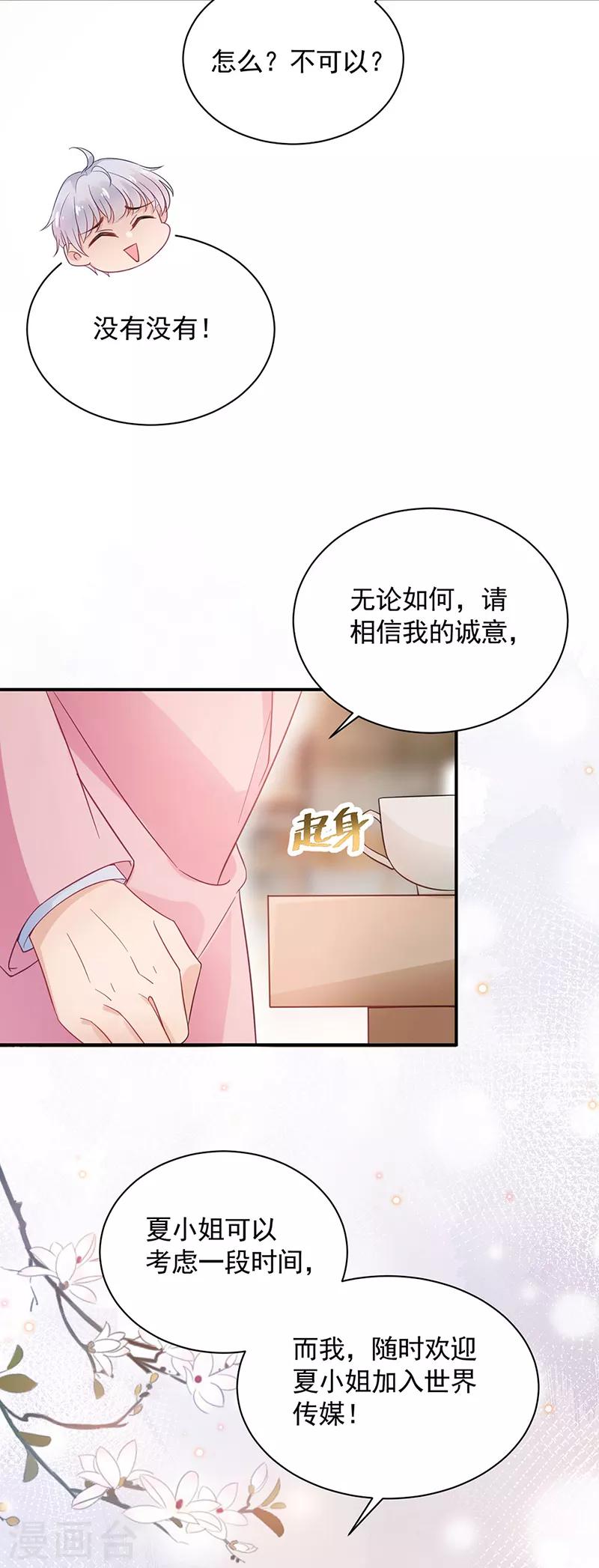 盛世甜寵：易少的小萌妻 - 第47話 - 4