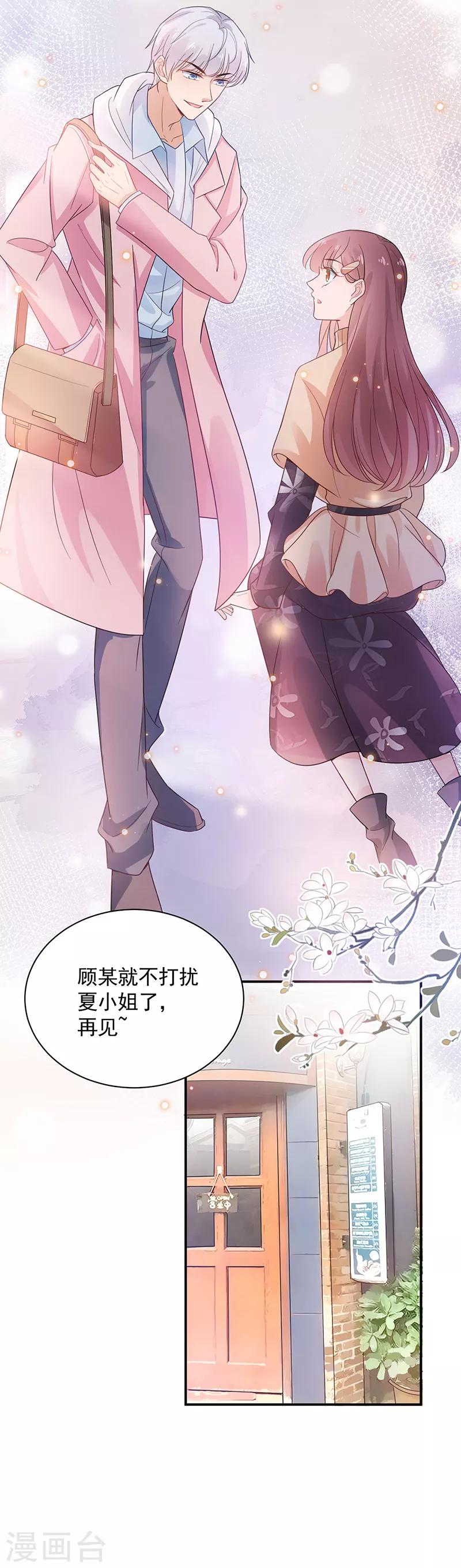 盛世甜寵：易少的小萌妻 - 第47話 - 1