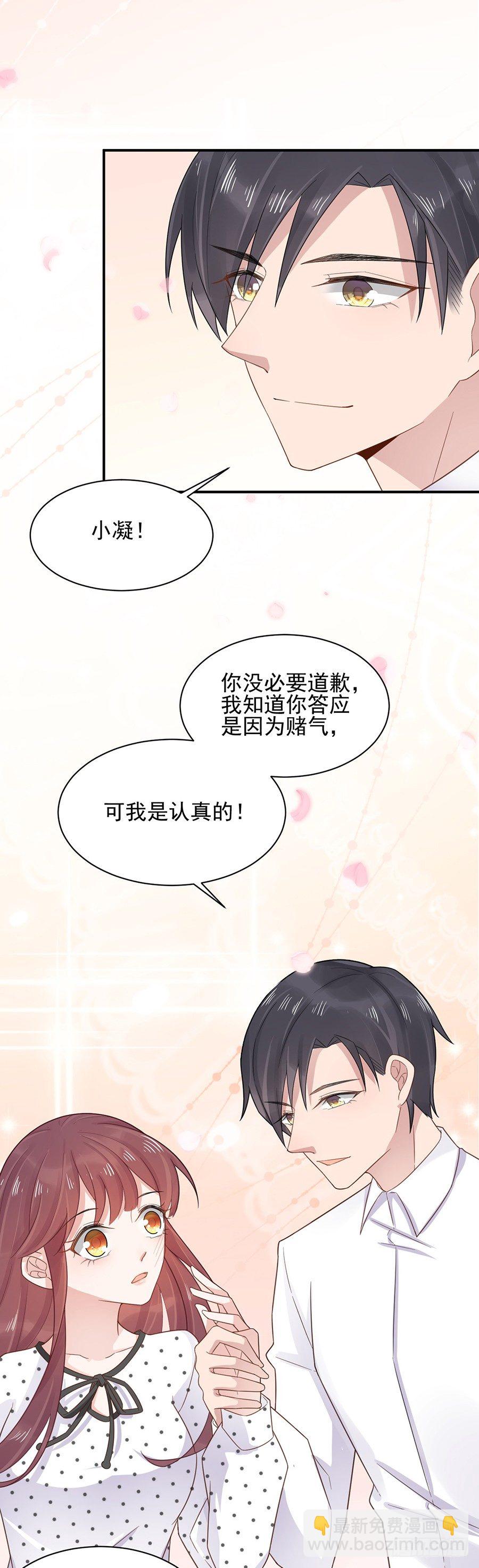 我愿意等你-第6话