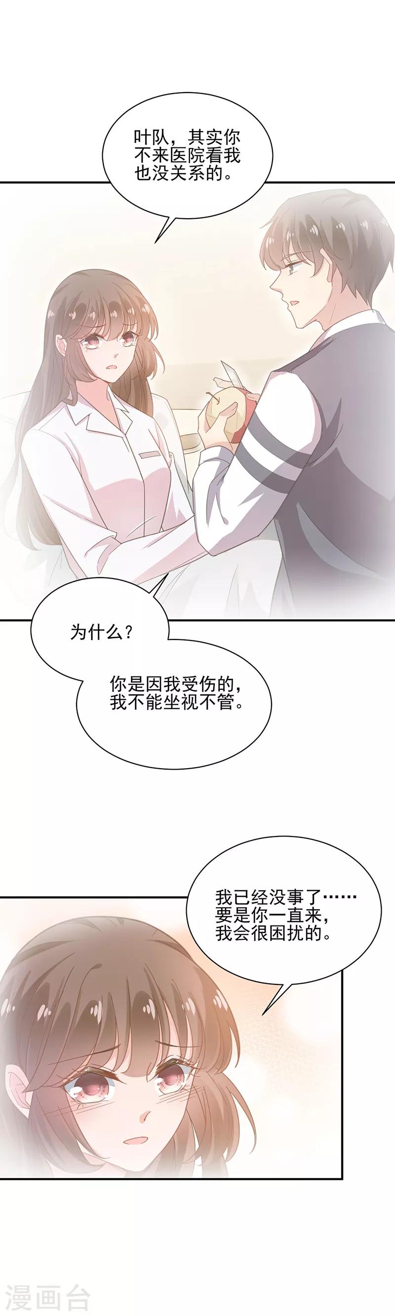 盛世甜寵：易少的小萌妻 - 第53話 - 5