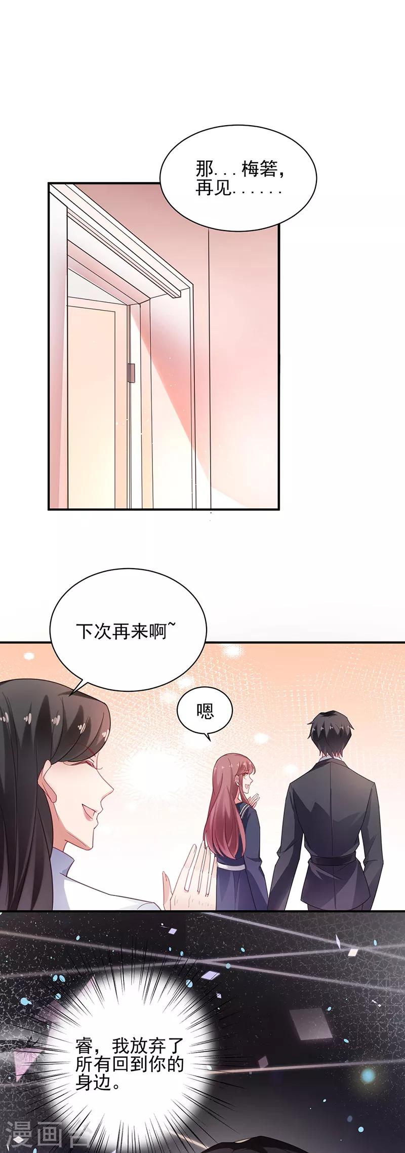 盛世甜寵：易少的小萌妻 - 第57話 - 1