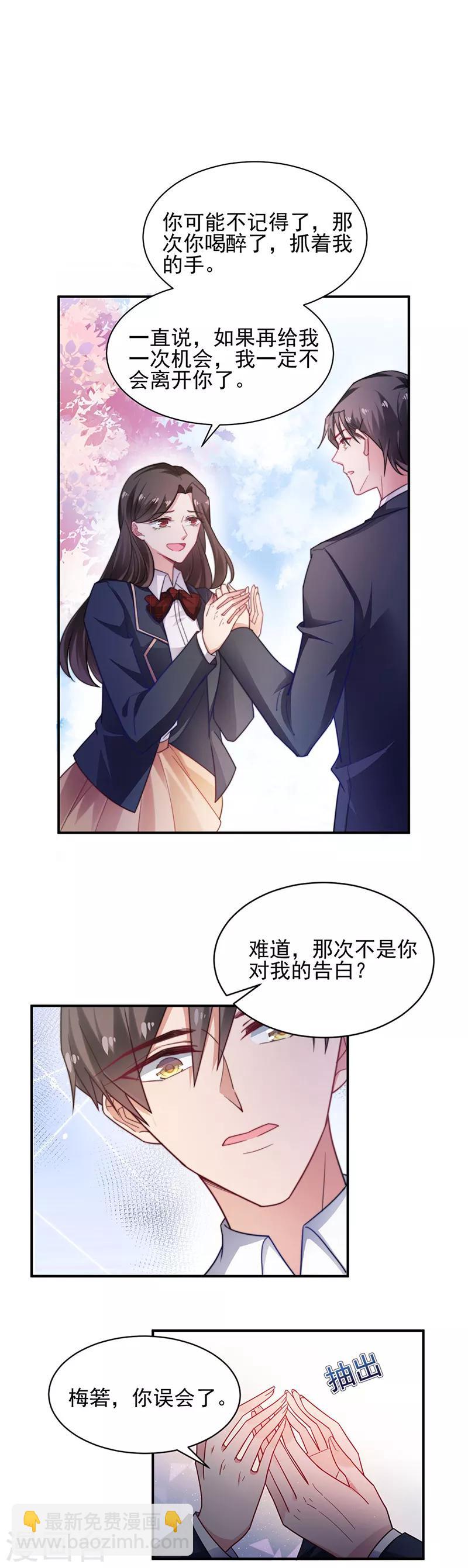 盛世甜寵：易少的小萌妻 - 第57話 - 1