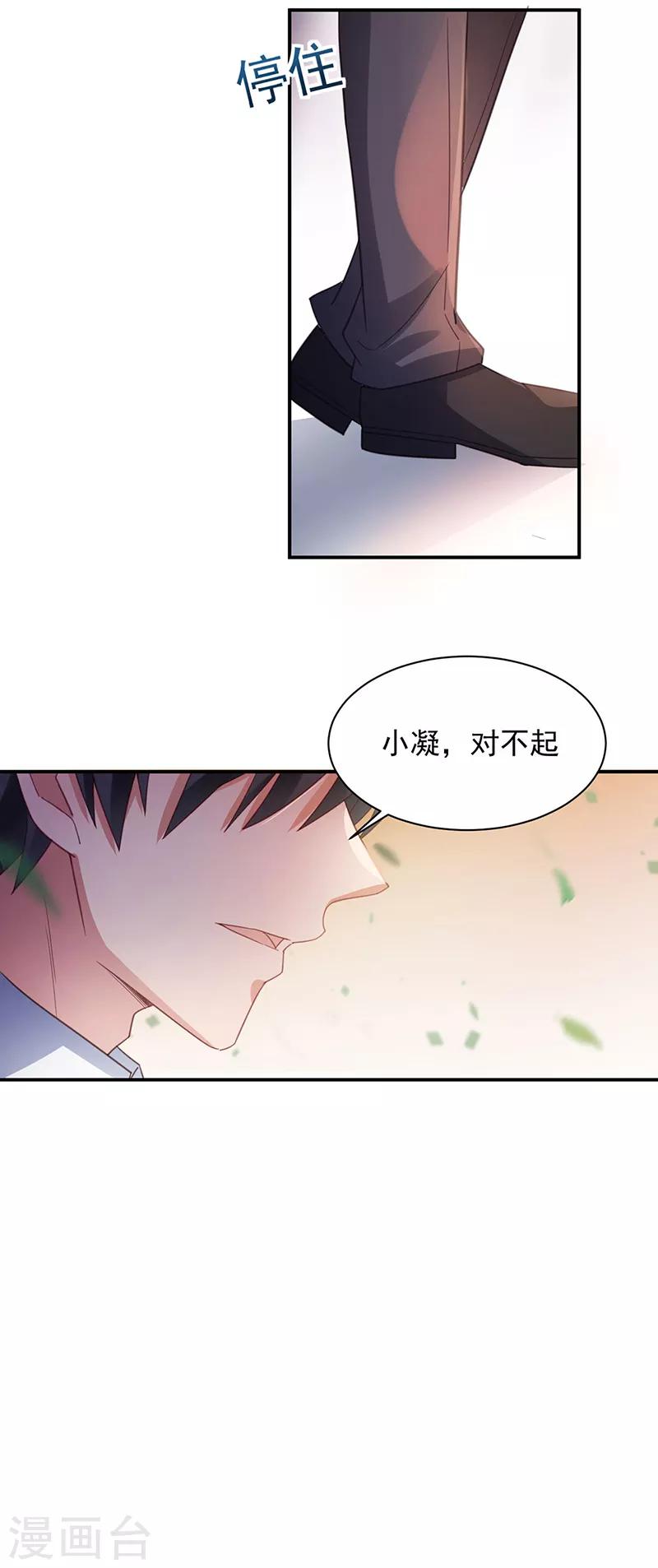 盛世甜寵：易少的小萌妻 - 第57話 - 4