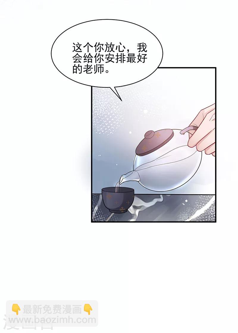 盛世甜寵：易少的小萌妻 - 第59話 - 6