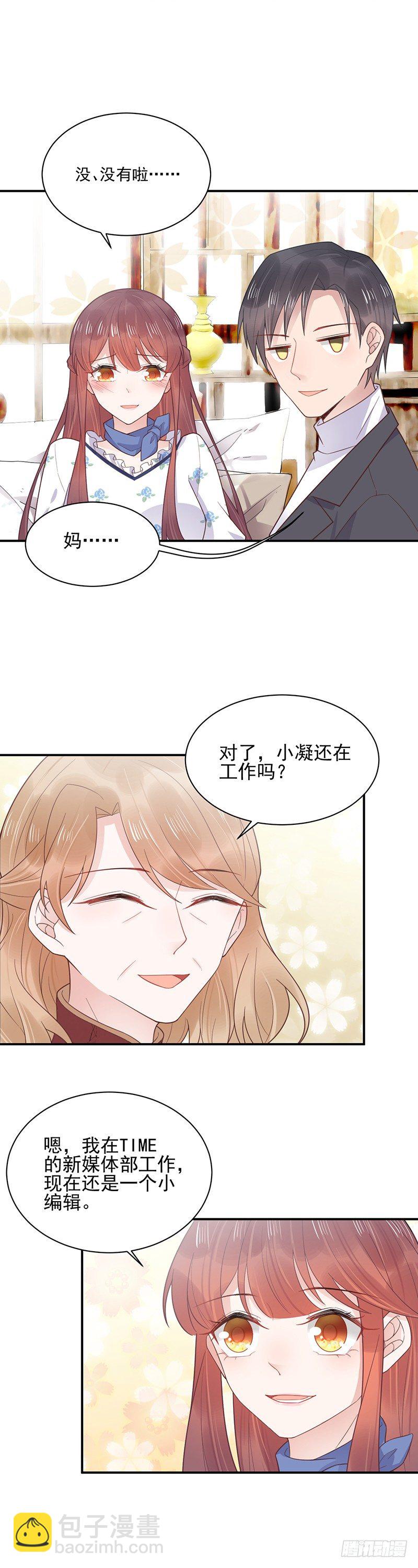 怎么能找这样的女人！-第8话