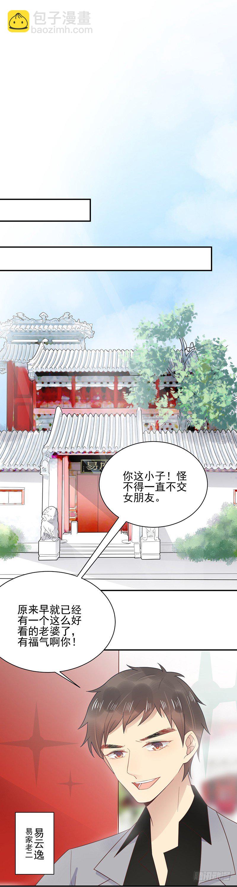 怎么能找这样的女人！-第8话