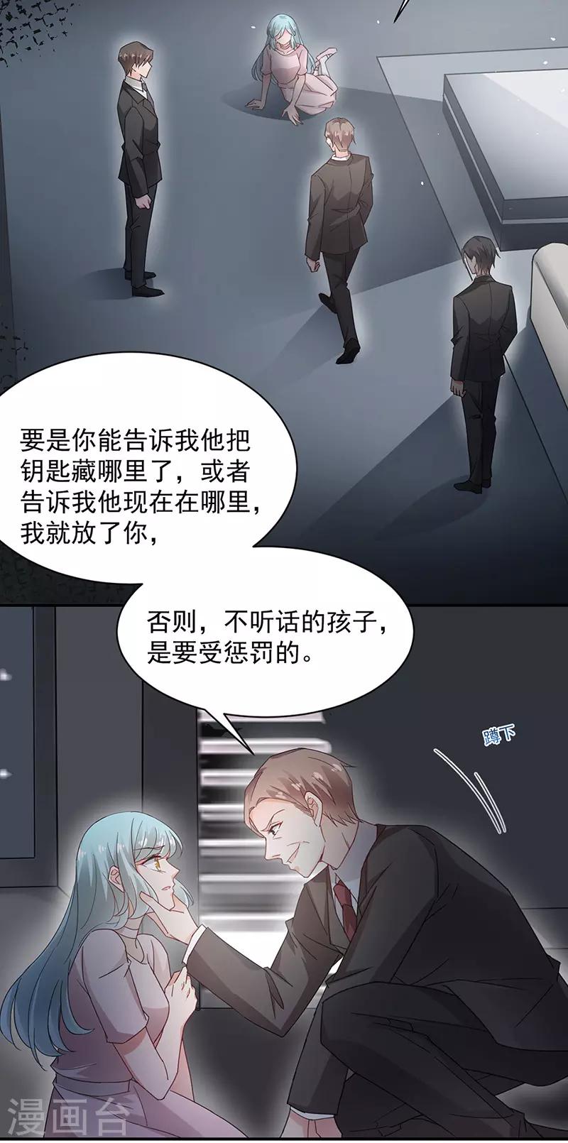 盛世甜寵：易少的小萌妻 - 第71話 - 4