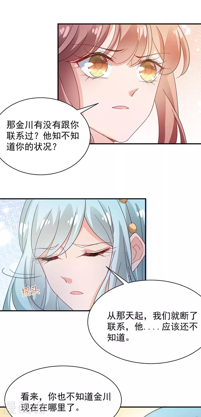 盛世甜寵：易少的小萌妻 - 第71話 - 2