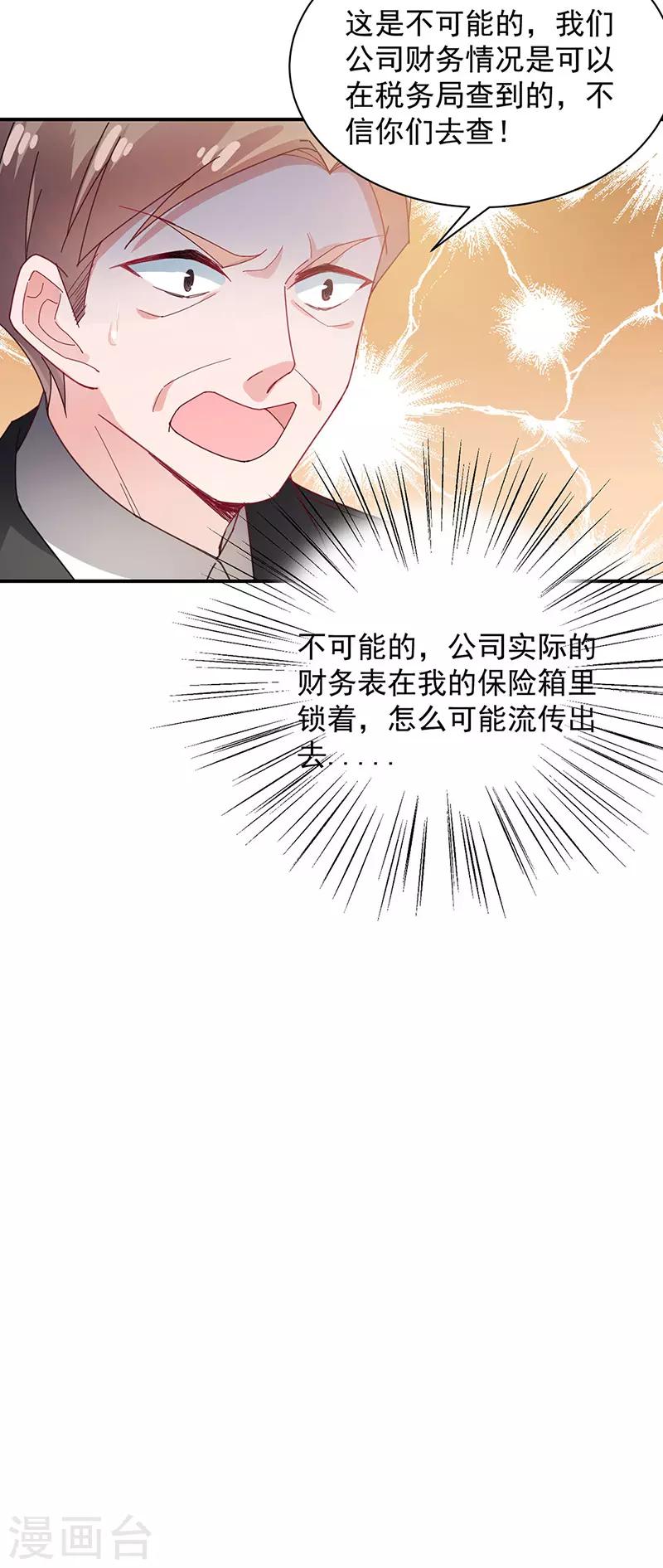 盛世甜宠：易少的小萌妻 - 第75话 - 6