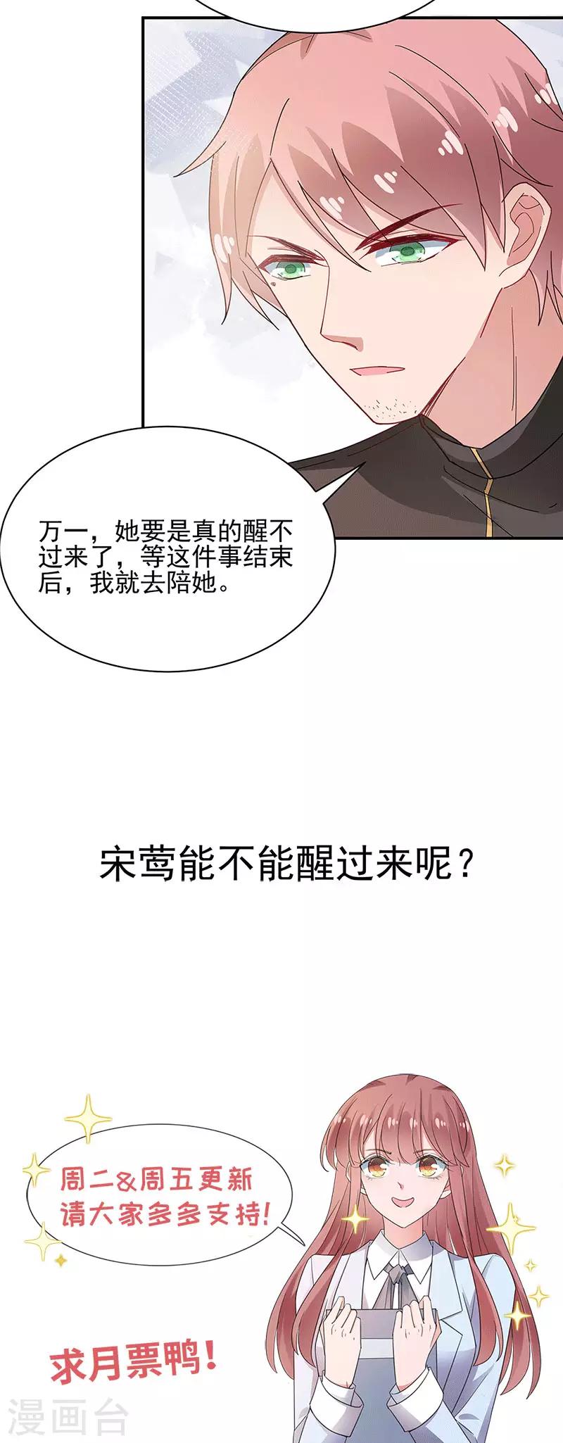 盛世甜寵：易少的小萌妻 - 第75話 - 5