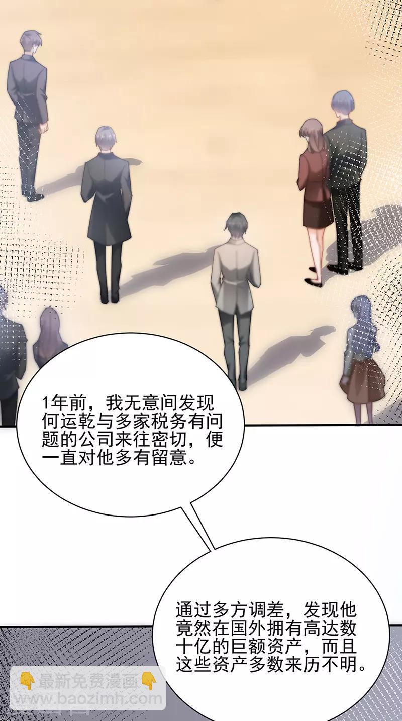 盛世甜寵：易少的小萌妻 - 第79話 - 2