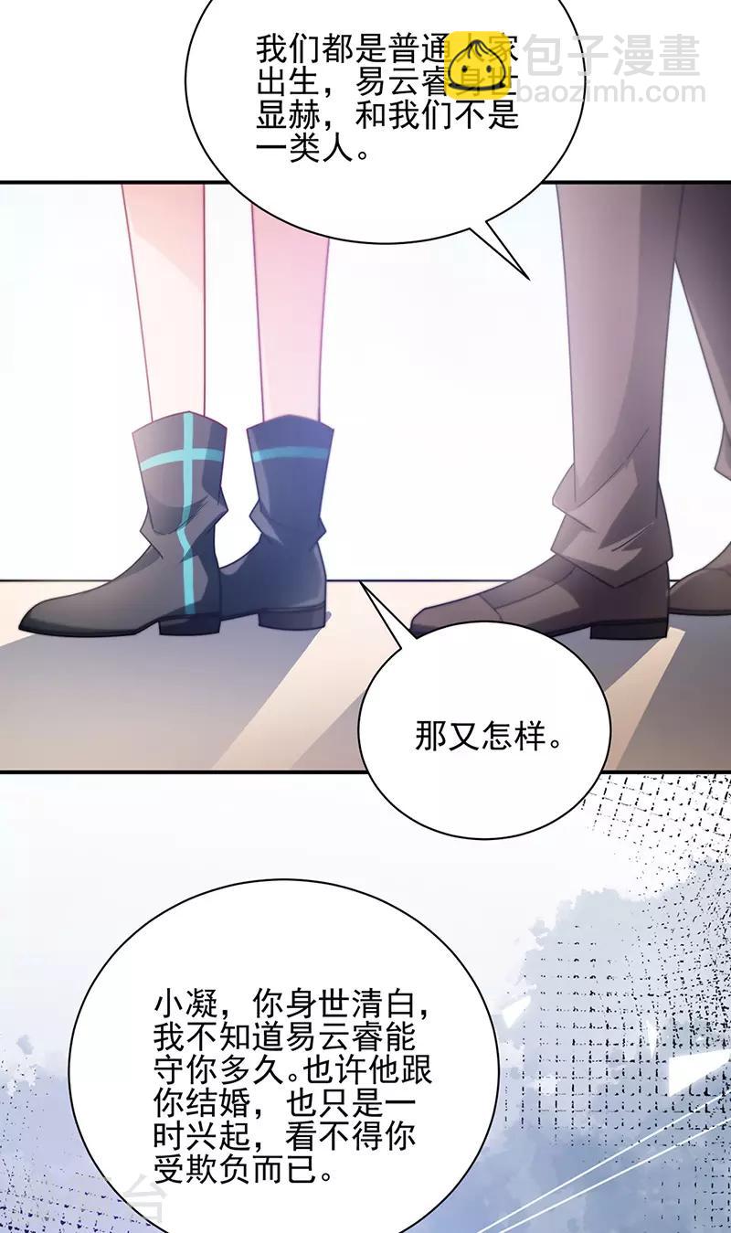 盛世甜寵：易少的小萌妻 - 第85話 - 5