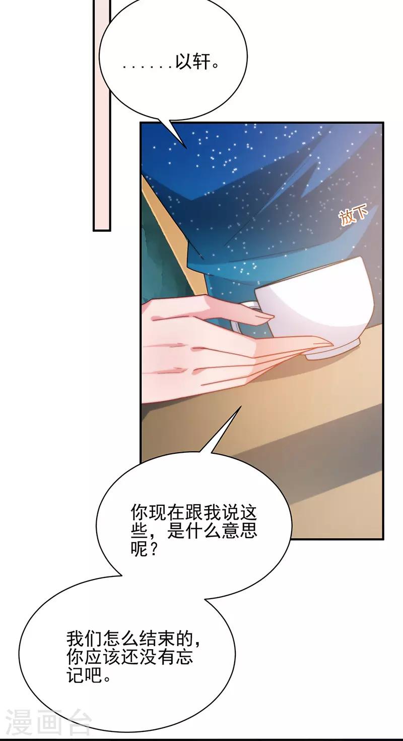 盛世甜宠：易少的小萌妻 - 第85话 - 2