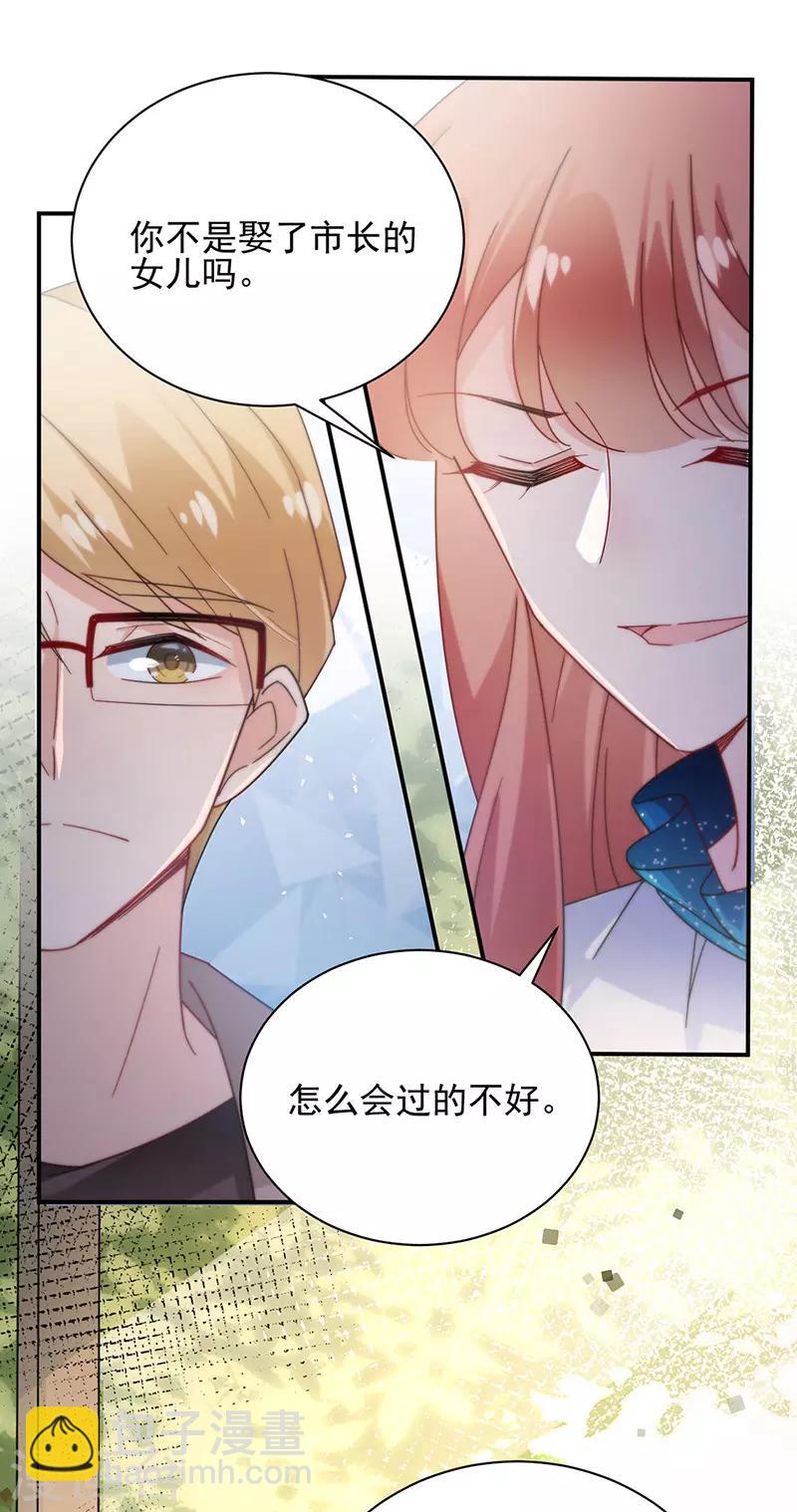 盛世甜宠：易少的小萌妻 - 第85话 - 5