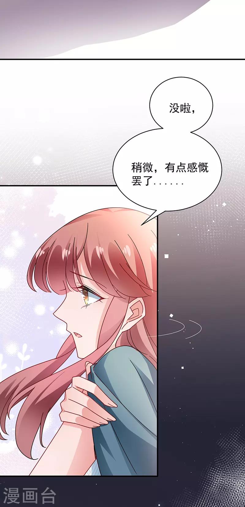 盛世甜宠：易少的小萌妻 - 第87话 - 5