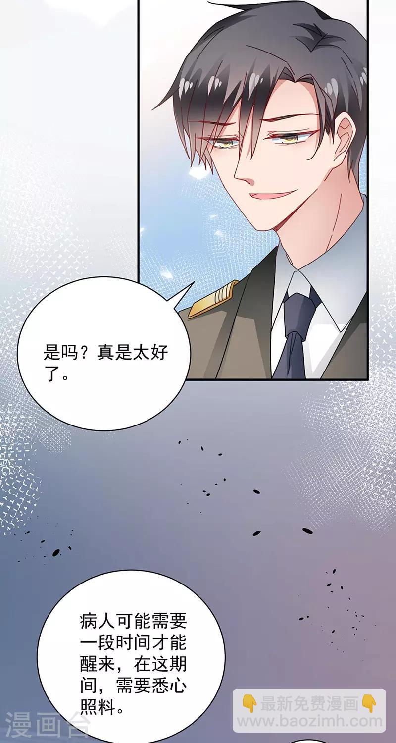 盛世甜寵：易少的小萌妻 - 第89話 - 6