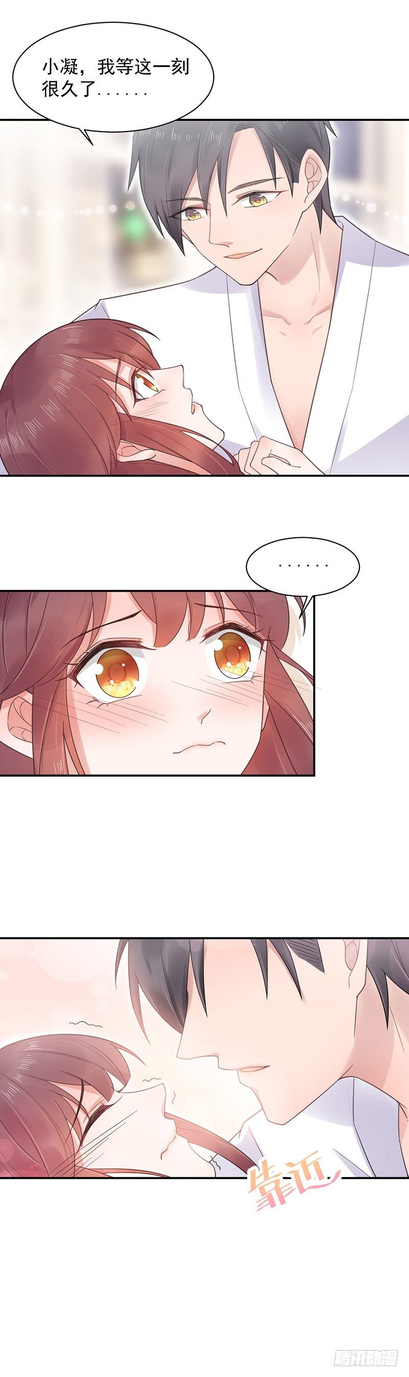 蜜月旅行-第10话