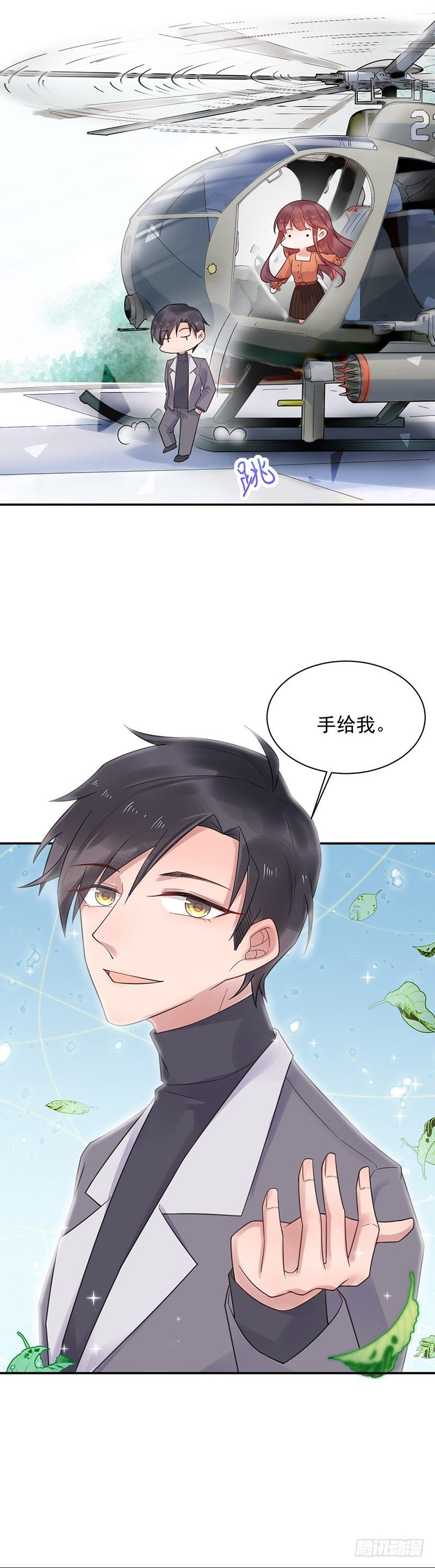 蜜月旅行-第10话