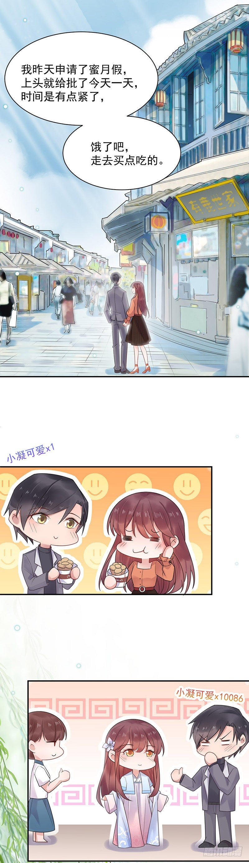 蜜月旅行-第10话