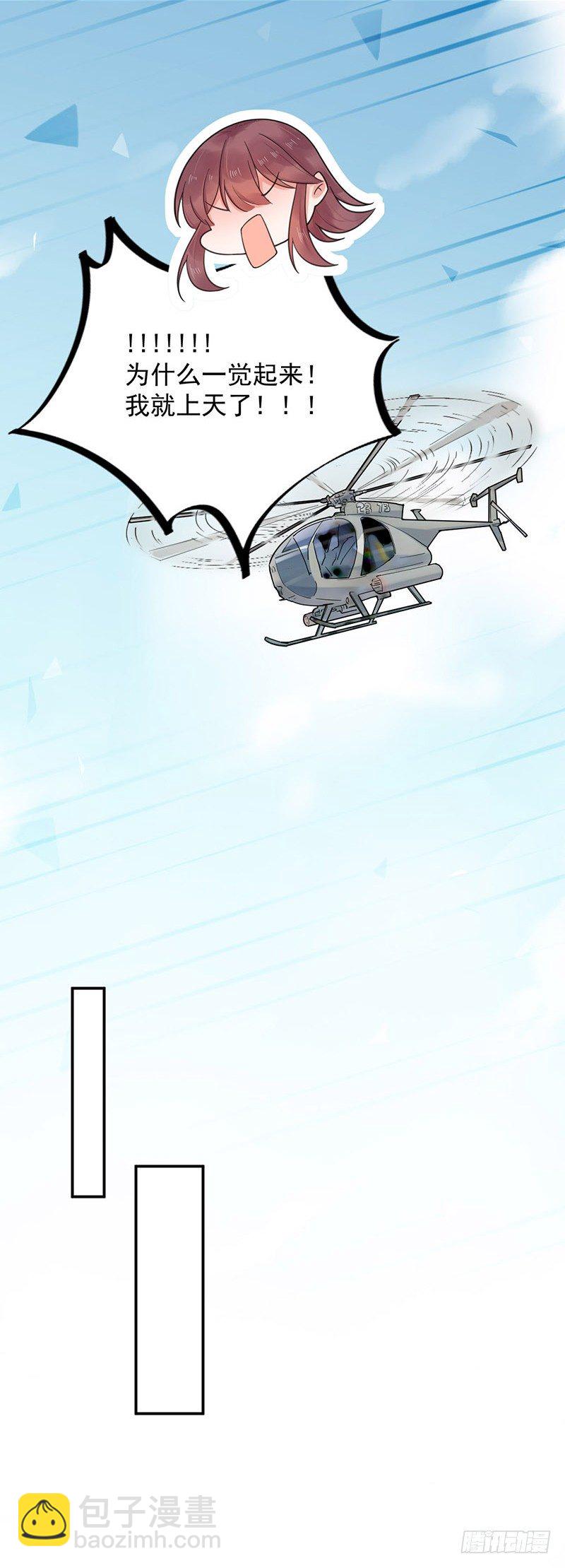 蜜月旅行-第10话