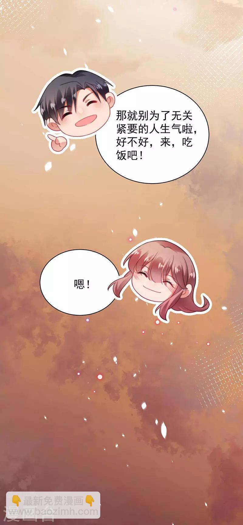 盛世甜寵：易少的小萌妻 - 第96話 - 3