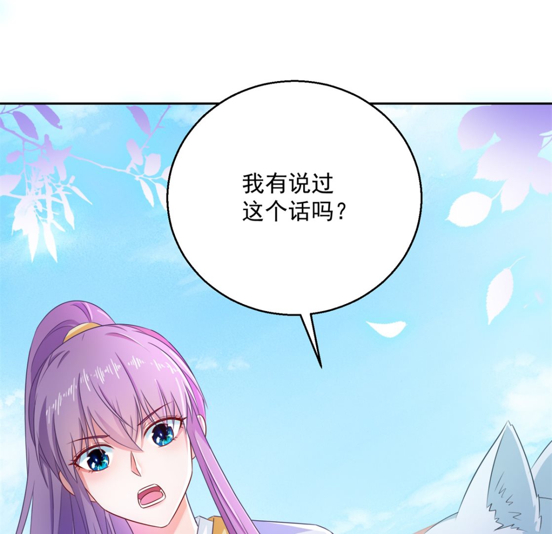 第102话 空桑狐族(1/2)-第102话