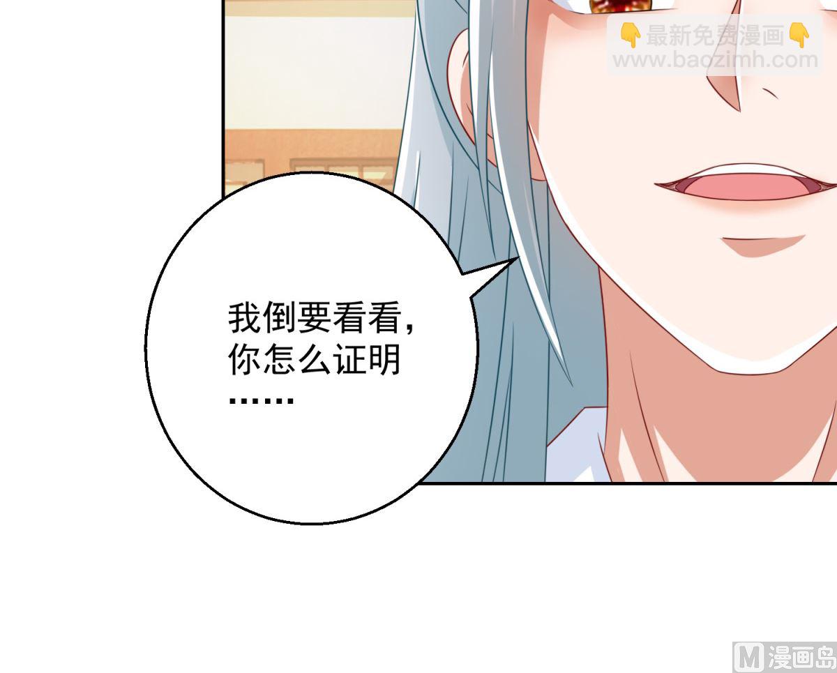 盛世天命妃 - 第106話 由人化妖(1/2) - 5