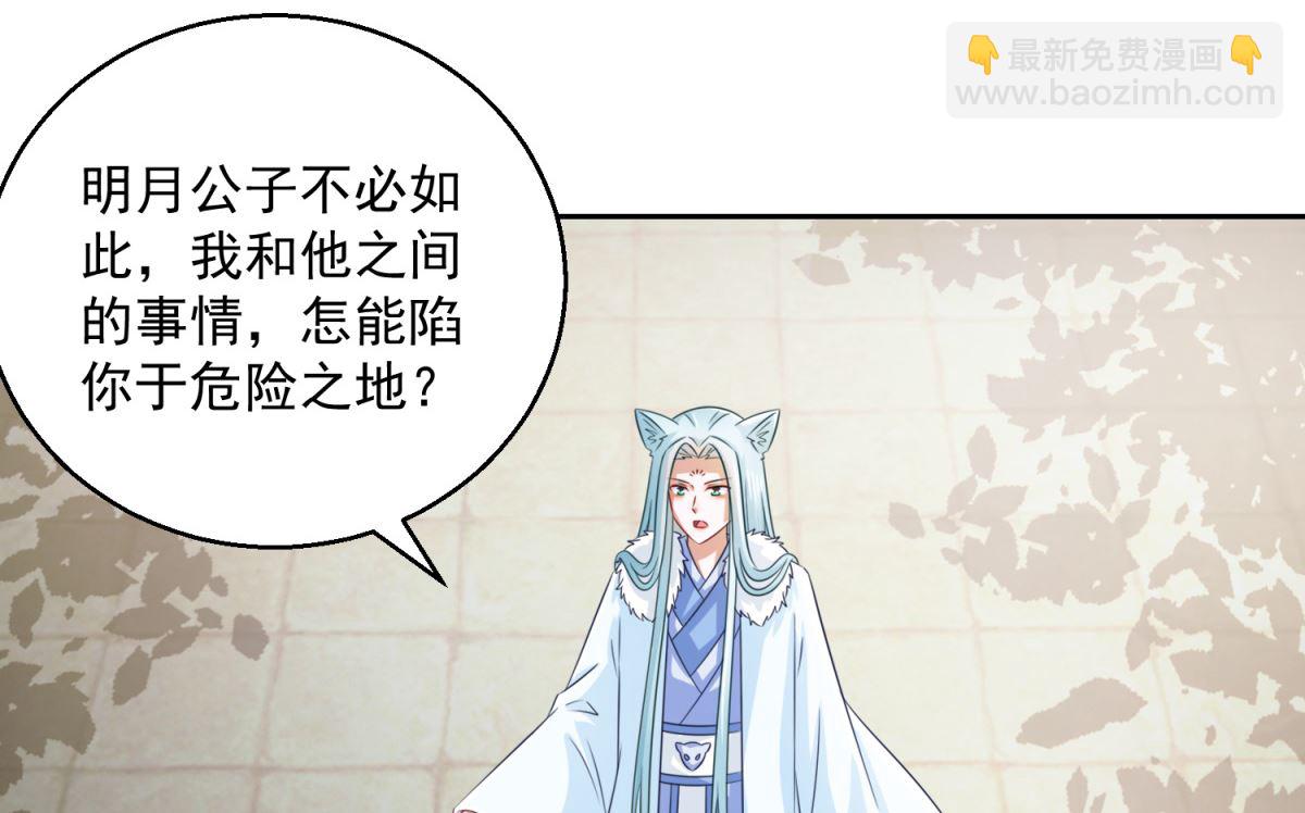 盛世天命妃 - 第106話 由人化妖(1/2) - 5