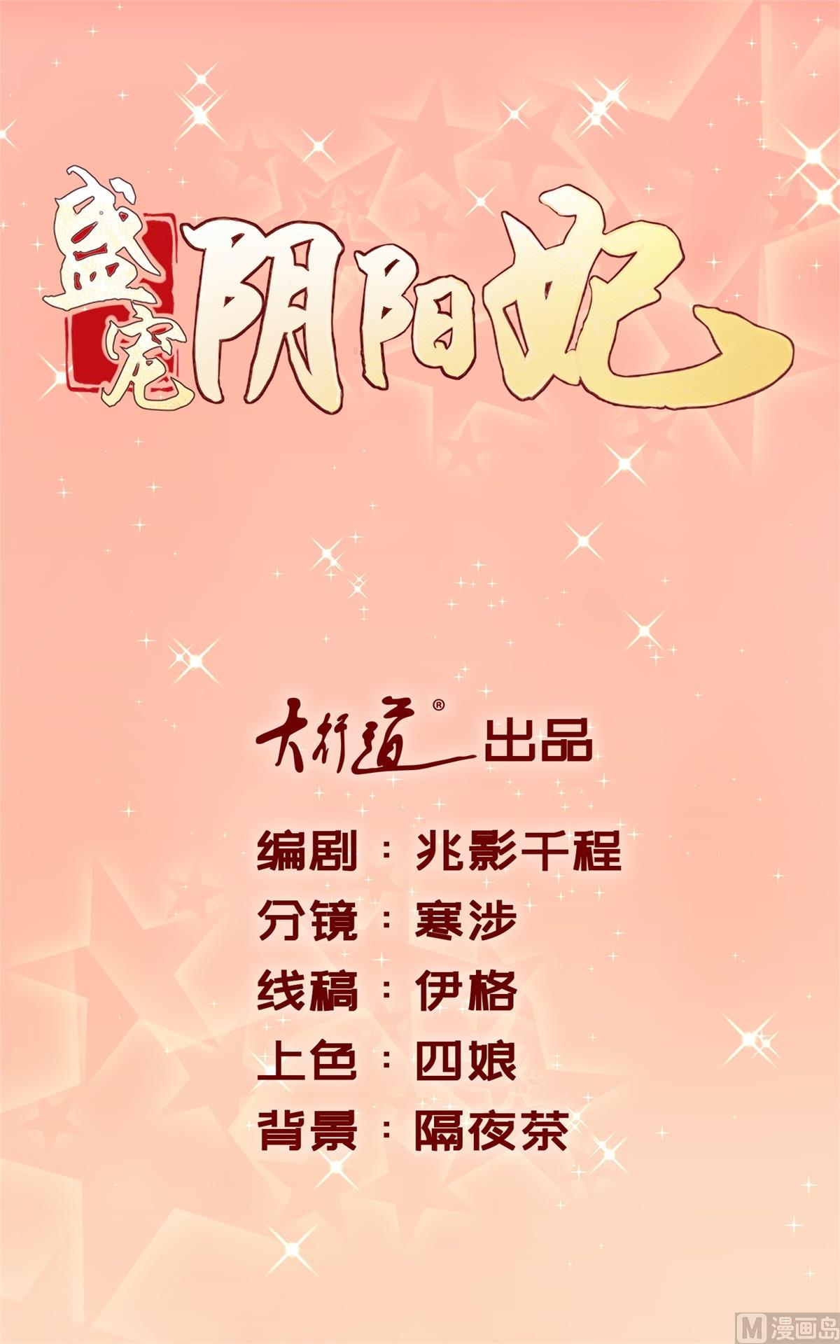 第20话 天命福曌(1/2)-第20话