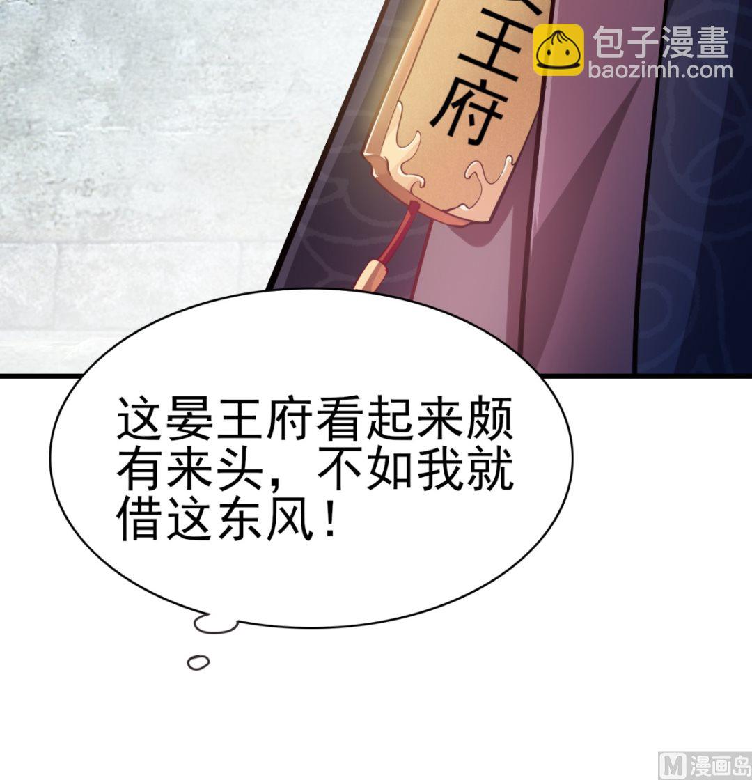 第4话 应召男家丁(1/2)-第4话