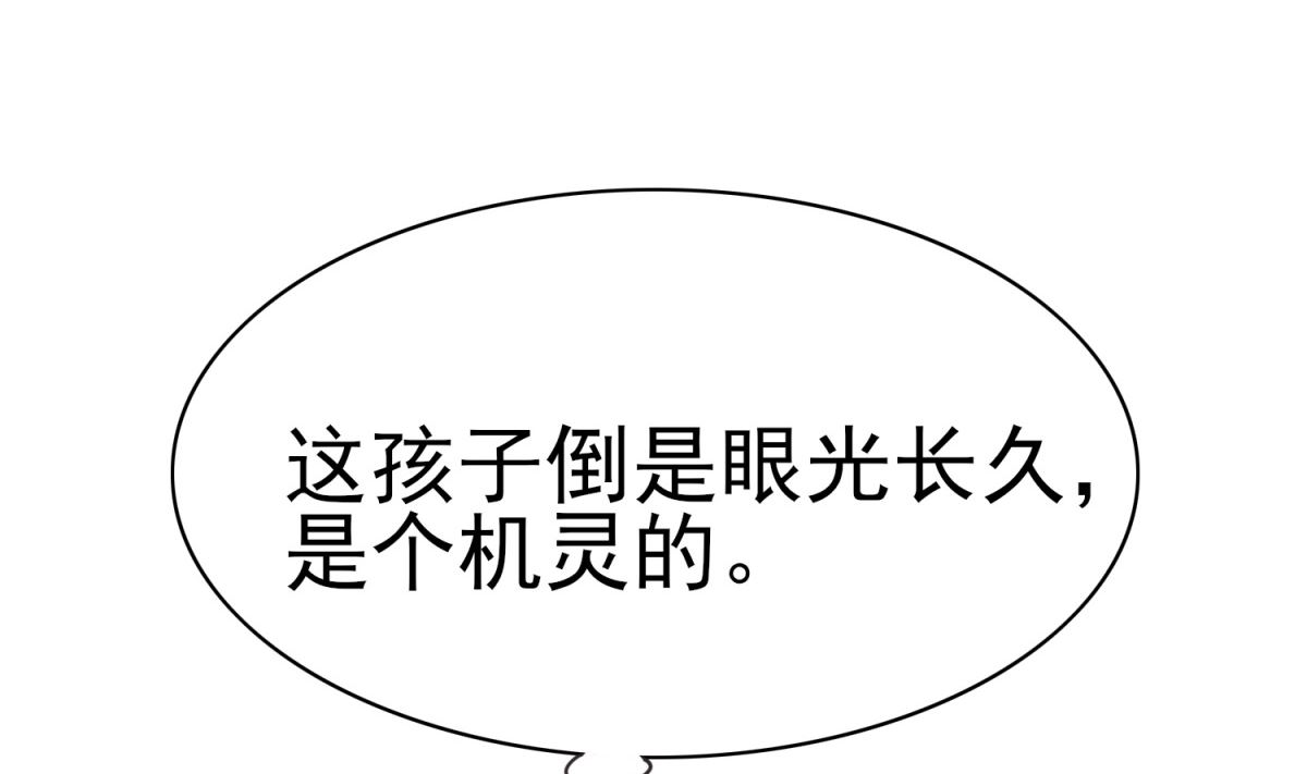 第4话 应召男家丁(1/2)-第4话