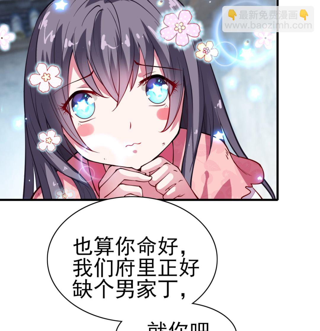 第4话 应召男家丁(1/2)-第4话