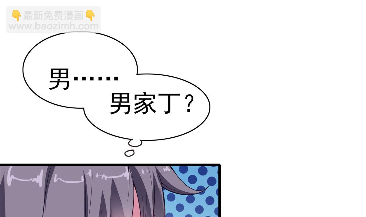 第4话 应召男家丁(1/2)-第4话