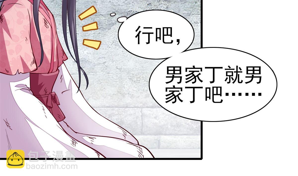 第4话 应召男家丁(1/2)-第4话