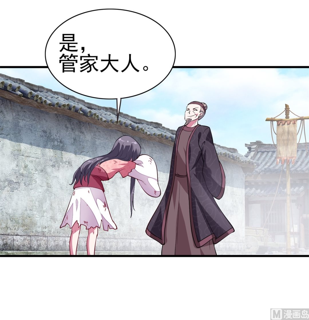 第4话 应召男家丁(1/2)-第4话